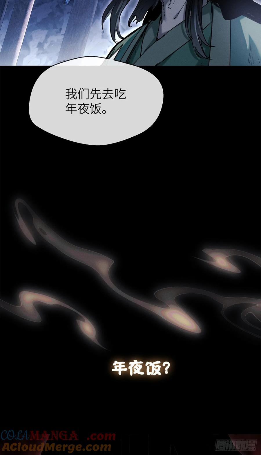 道诡异仙 - 23 饺子 第9页