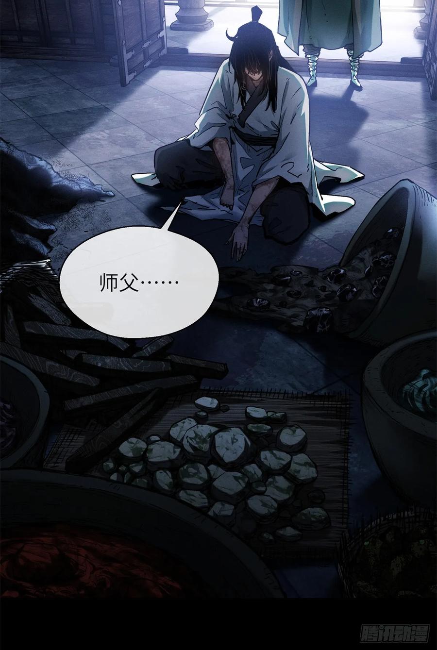 道诡异仙 - 23 饺子 第6页