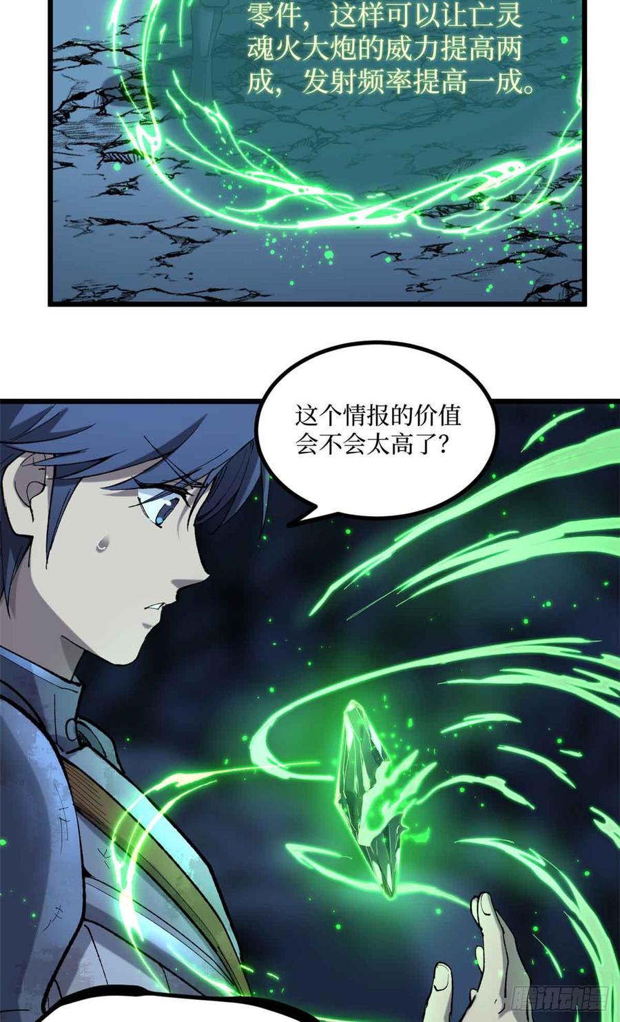 《万界守门人》23 喂，你来真的？ 第18页