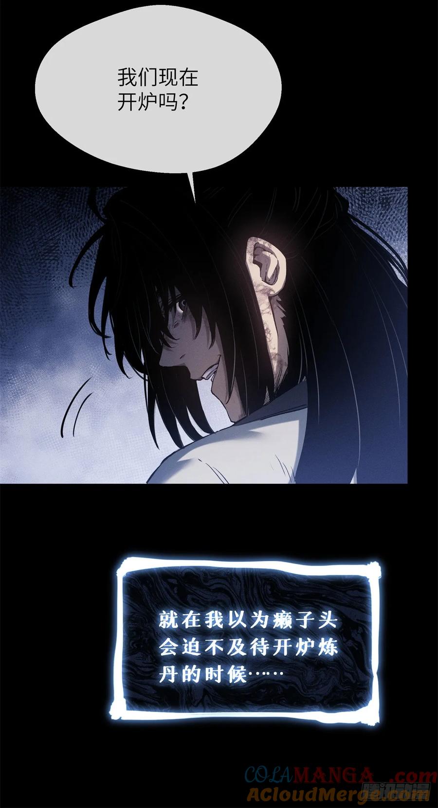 道诡异仙 - 23 饺子 第7页