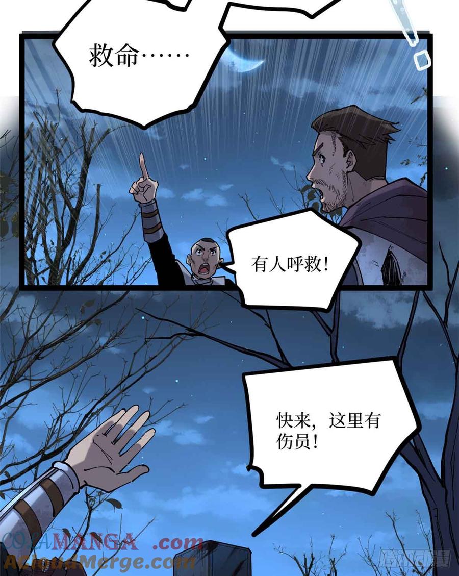 《万界守门人》23 喂，你来真的？ 第31页