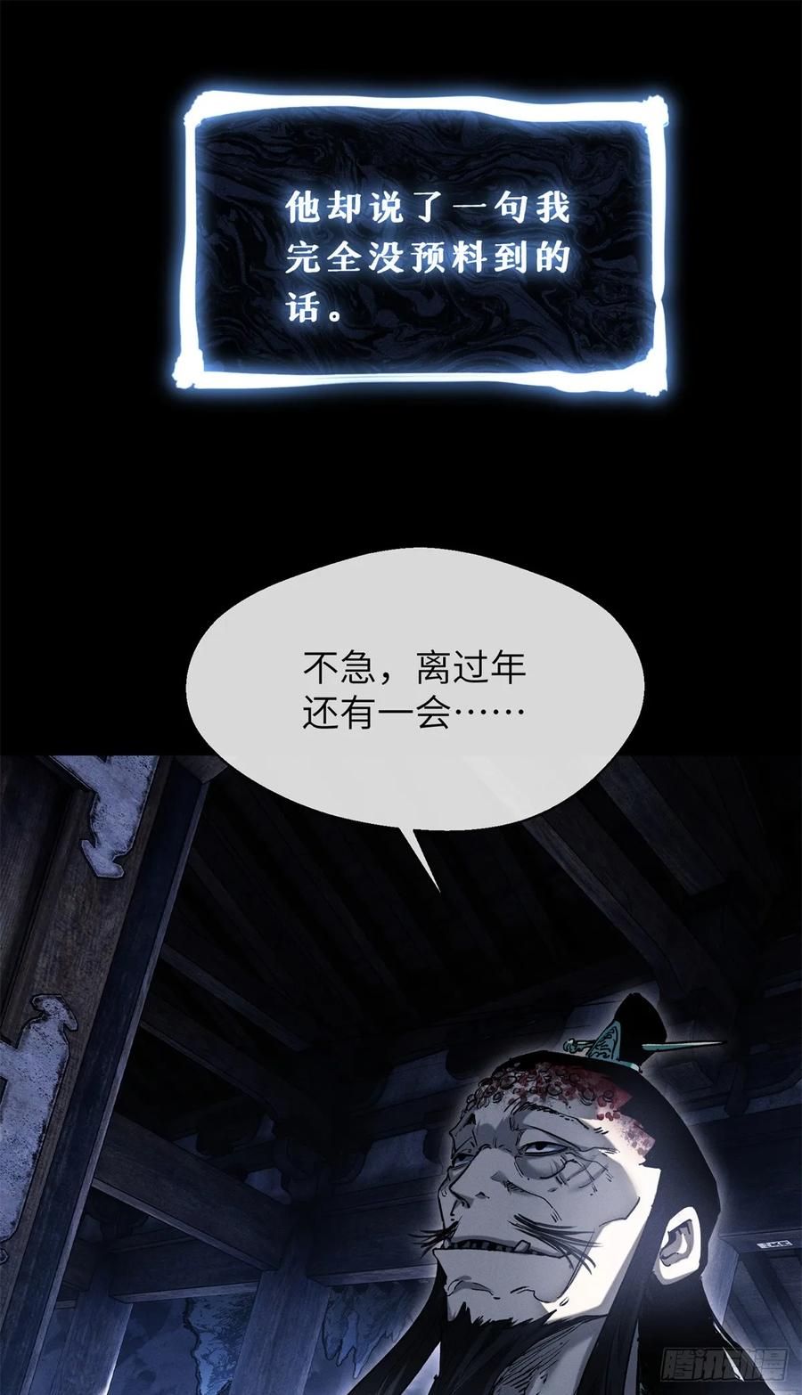 道诡异仙 - 23 饺子 第8页