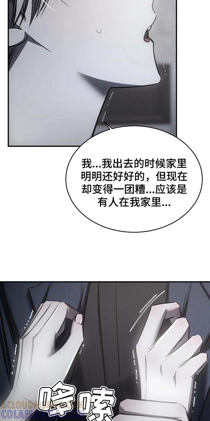 《暴动的追随》第23章：报警 第11页