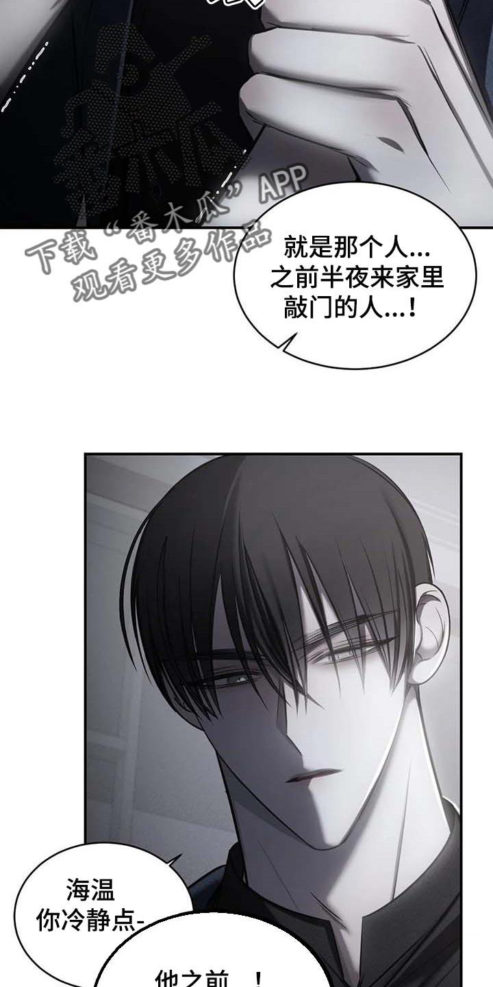 《暴动的追随》第23章：报警 第12页