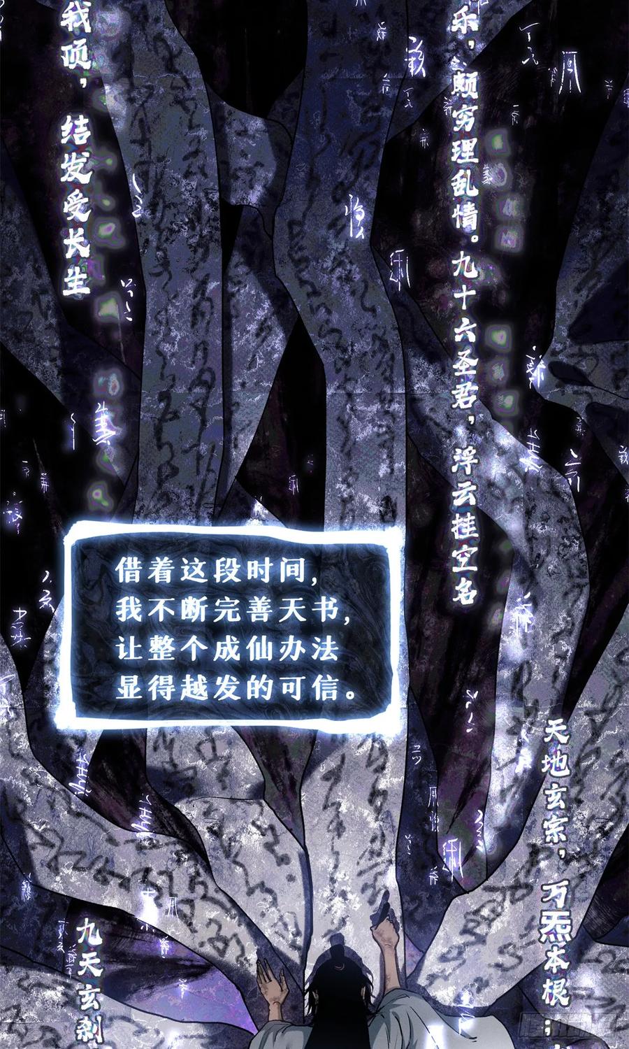 道诡异仙 - 23 饺子 第4页