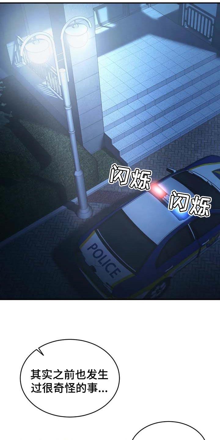 《暴动的追随》第23章：报警 第16页