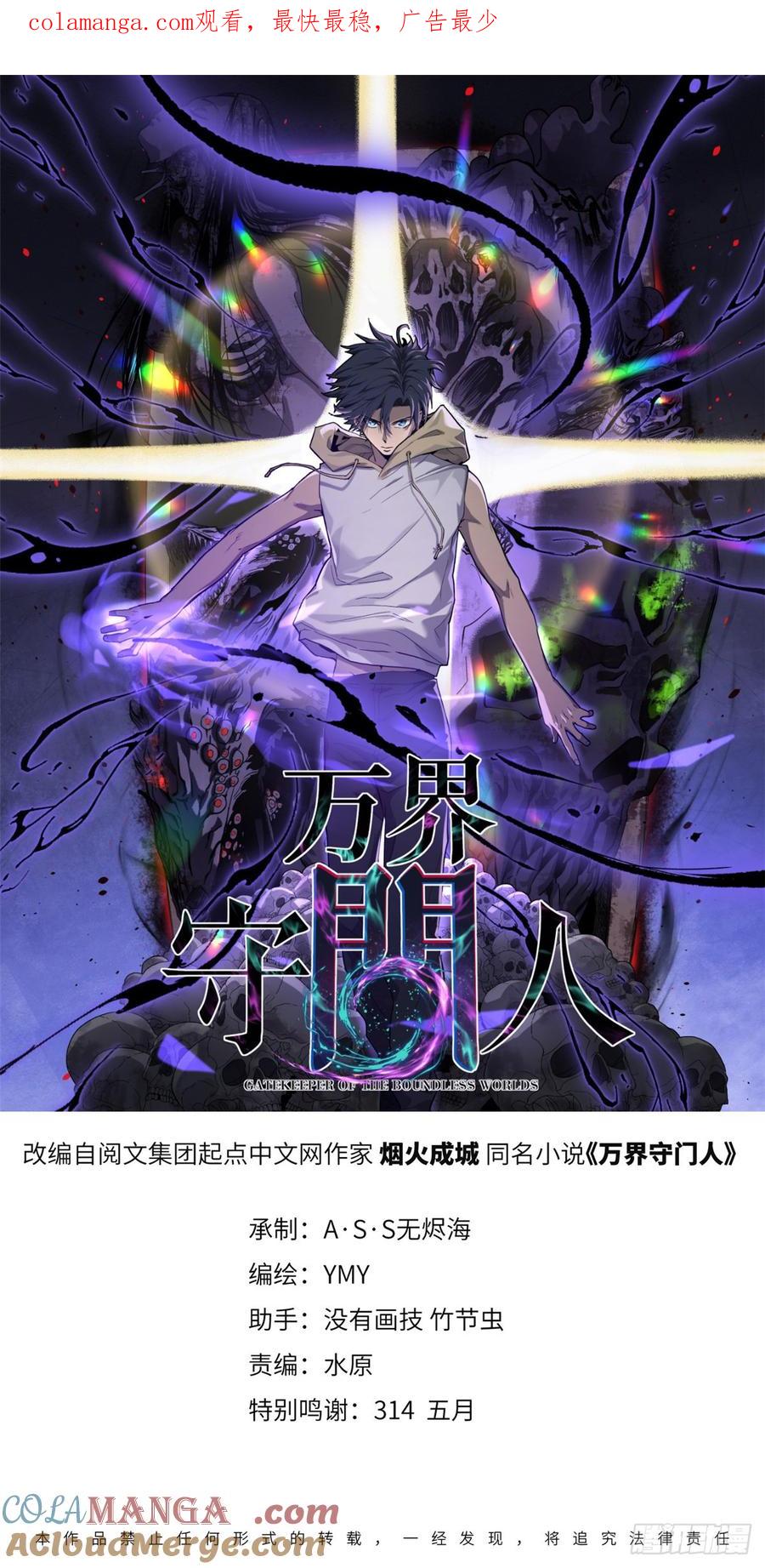 《万界守门人》23 喂，你来真的？ 第1页