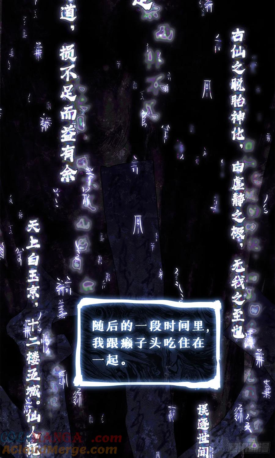 道诡异仙 - 23 饺子 第3页