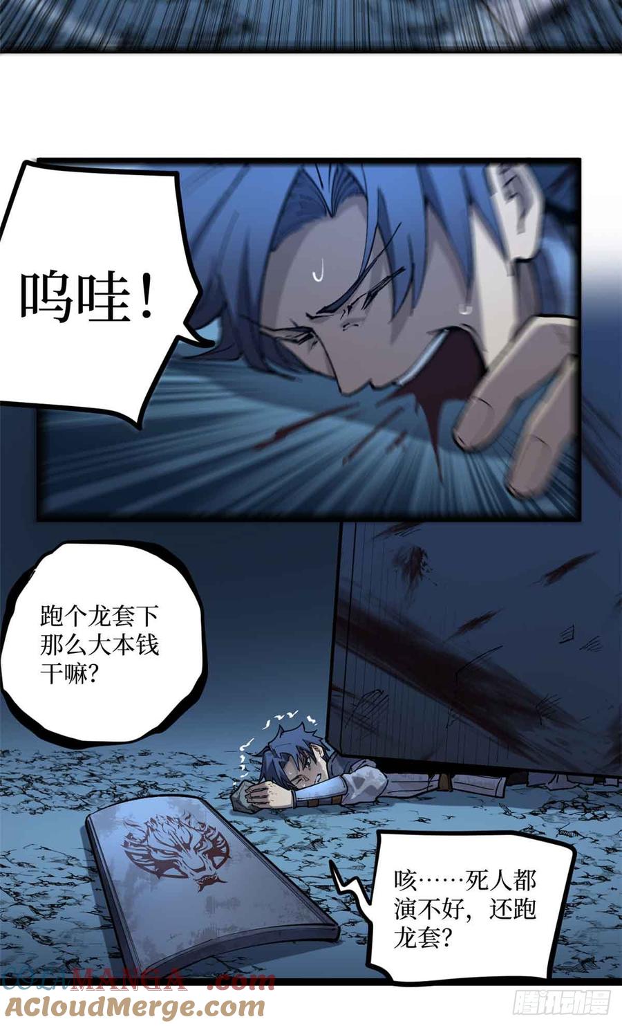 《万界守门人》23 喂，你来真的？ 第29页