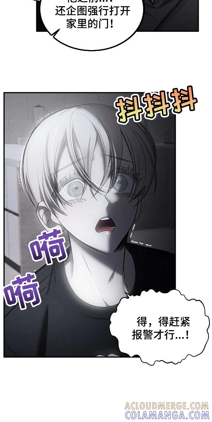 《暴动的追随》第23章：报警 第13页