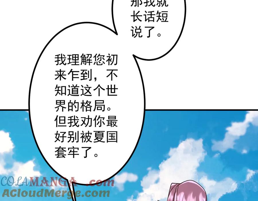 《全球惊悚：开局万亿冥币》第235话 调虎离山！ 第113页