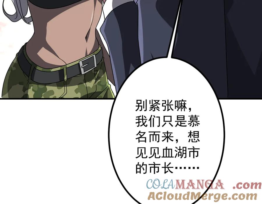 《全球惊悚：开局万亿冥币》第235话 调虎离山！ 第109页