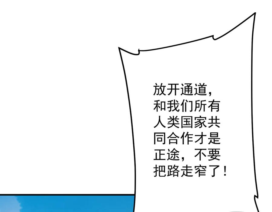 《全球惊悚：开局万亿冥币》第235话 调虎离山！ 第116页