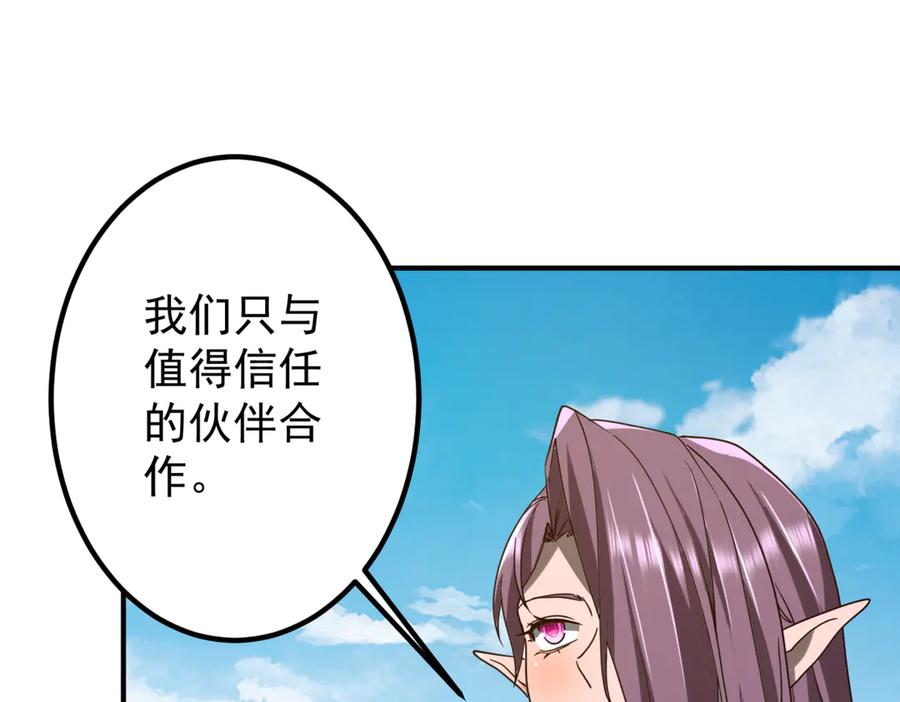 《全球惊悚：开局万亿冥币》第235话 调虎离山！ 第119页