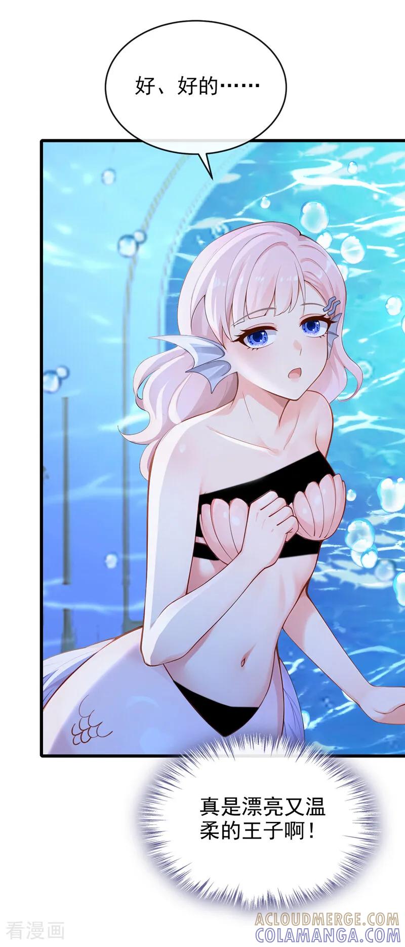 《快穿系统：反派大佬不好惹》第244话 人鱼王子现身 第29页