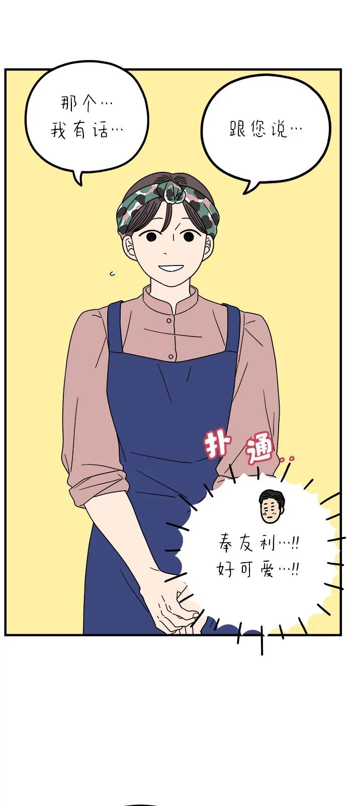 《29岁的我们》[第249话] Love is all（1） 第47页