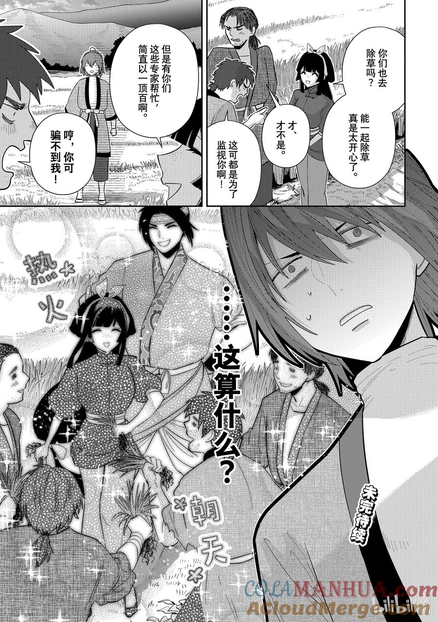 《虽然我是不完美恶女 ～雏宫蝶鼠替换传～》25 第25话 第19页