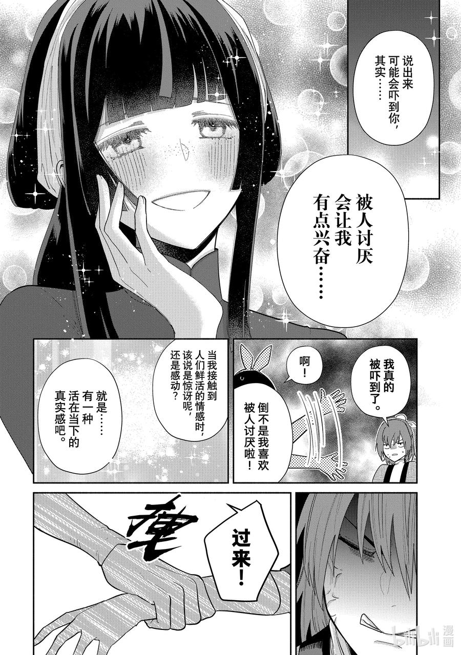 《虽然我是不完美恶女 ～雏宫蝶鼠替换传～》25 第25话 第16页