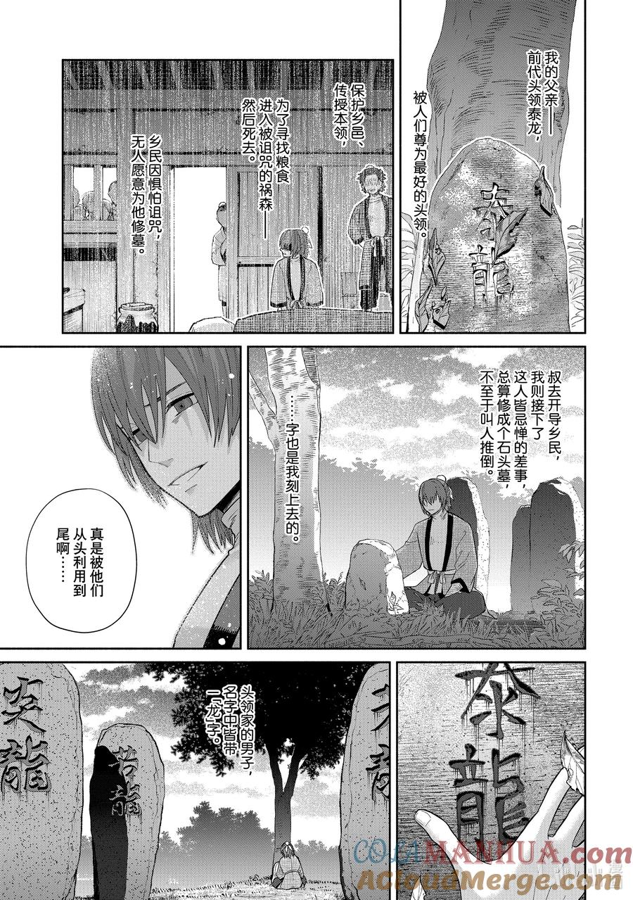 《虽然我是不完美恶女 ～雏宫蝶鼠替换传～》25 第25话 第11页