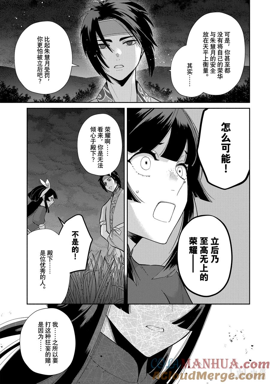 《虽然我是不完美恶女 ～雏宫蝶鼠替换传～》26 第26话 第21页