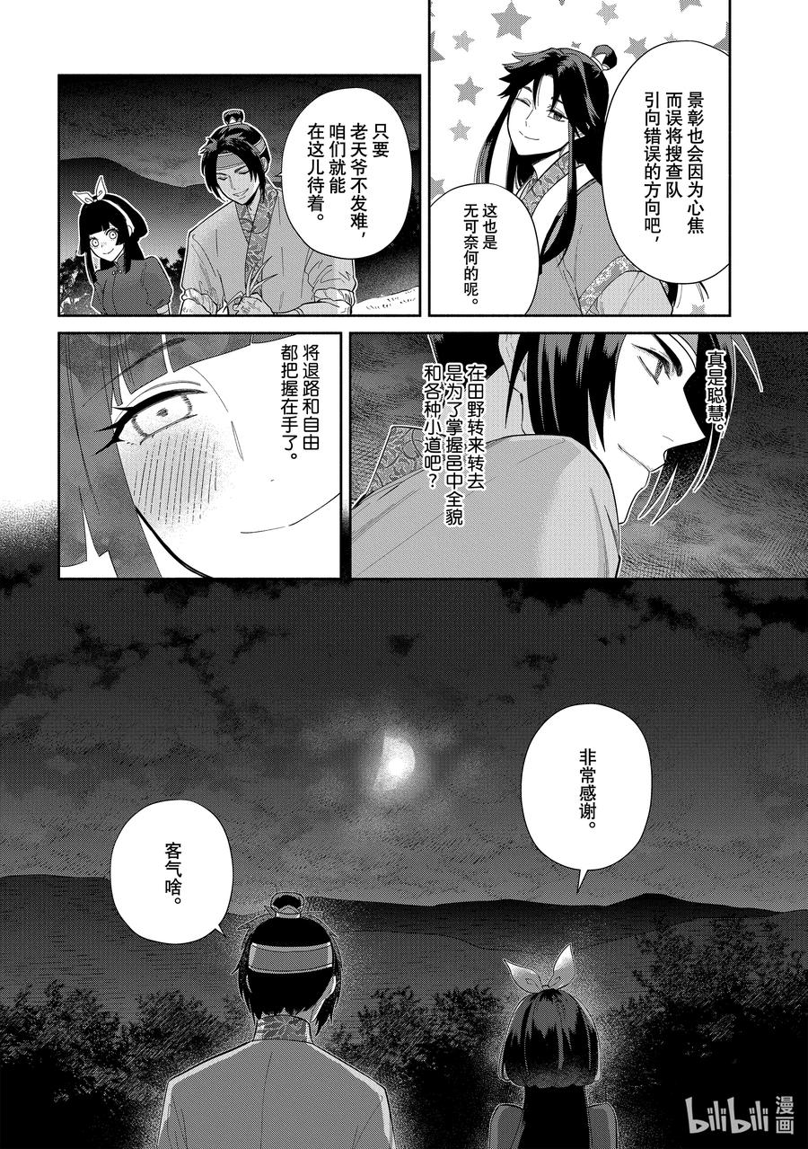 《虽然我是不完美恶女 ～雏宫蝶鼠替换传～》26 第26话 第28页