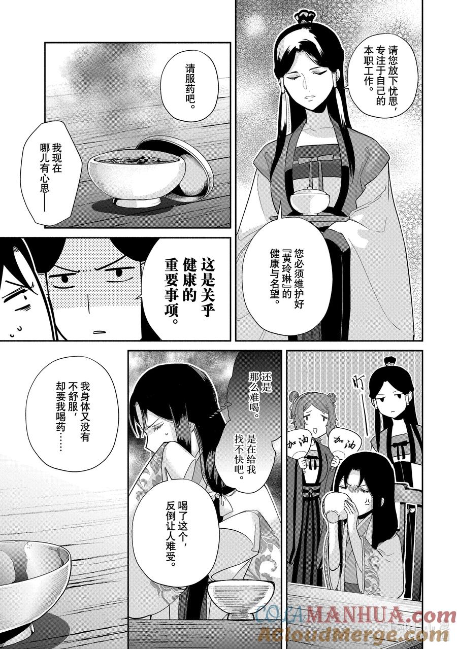《虽然我是不完美恶女 ～雏宫蝶鼠替换传～》26 第26话 第3页