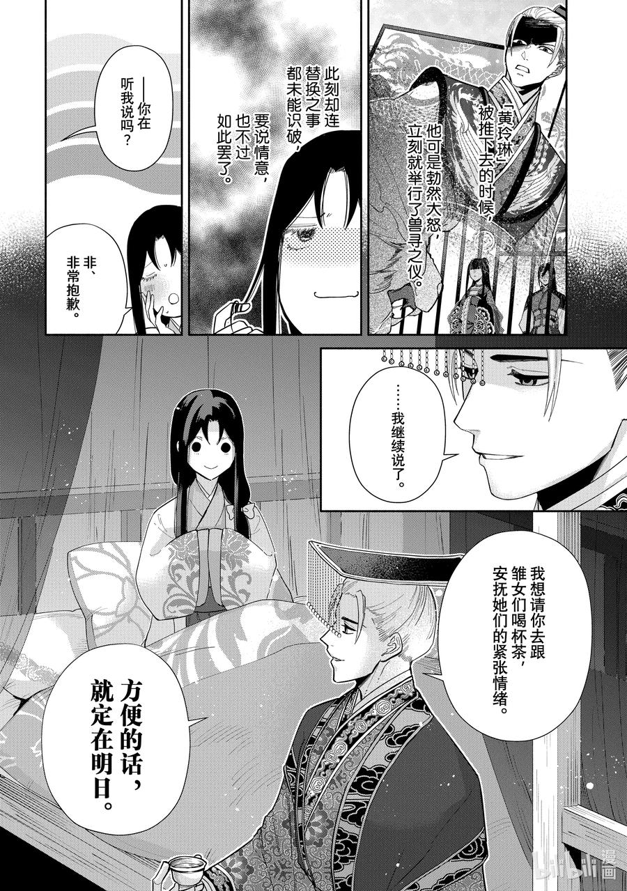 《虽然我是不完美恶女 ～雏宫蝶鼠替换传～》26 第26话 第6页