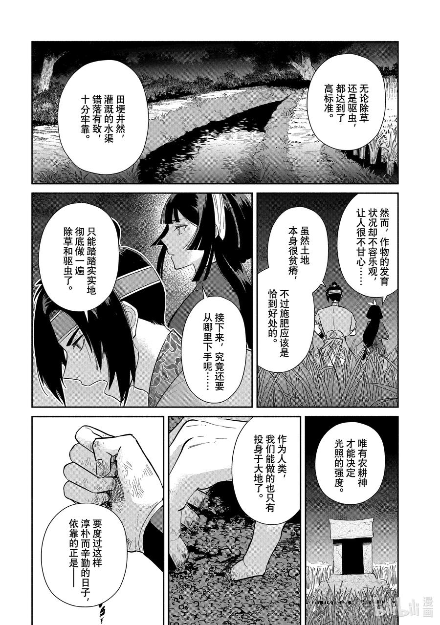《虽然我是不完美恶女 ～雏宫蝶鼠替换传～》26 第26话 第18页