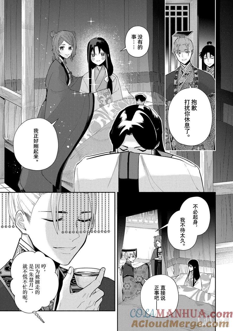 《虽然我是不完美恶女 ～雏宫蝶鼠替换传～》26 第26话 第5页