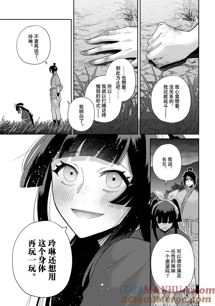 《虽然我是不完美恶女 ～雏宫蝶鼠替换传～》26 第26话 第25页