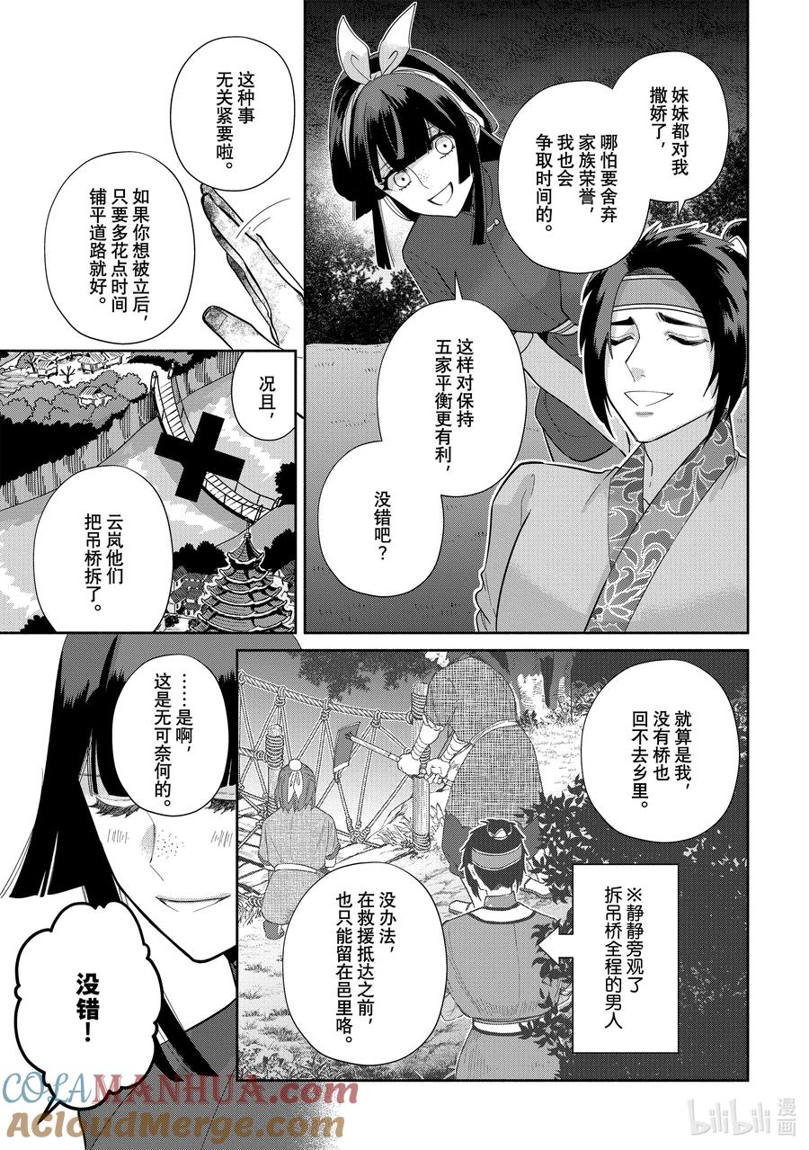 《虽然我是不完美恶女 ～雏宫蝶鼠替换传～》26 第26话 第27页