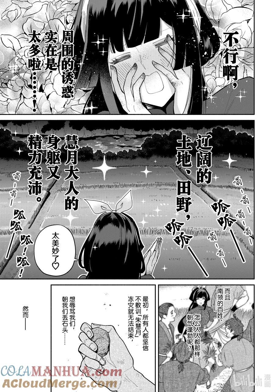 《虽然我是不完美恶女 ～雏宫蝶鼠替换传～》26 第26话 第13页