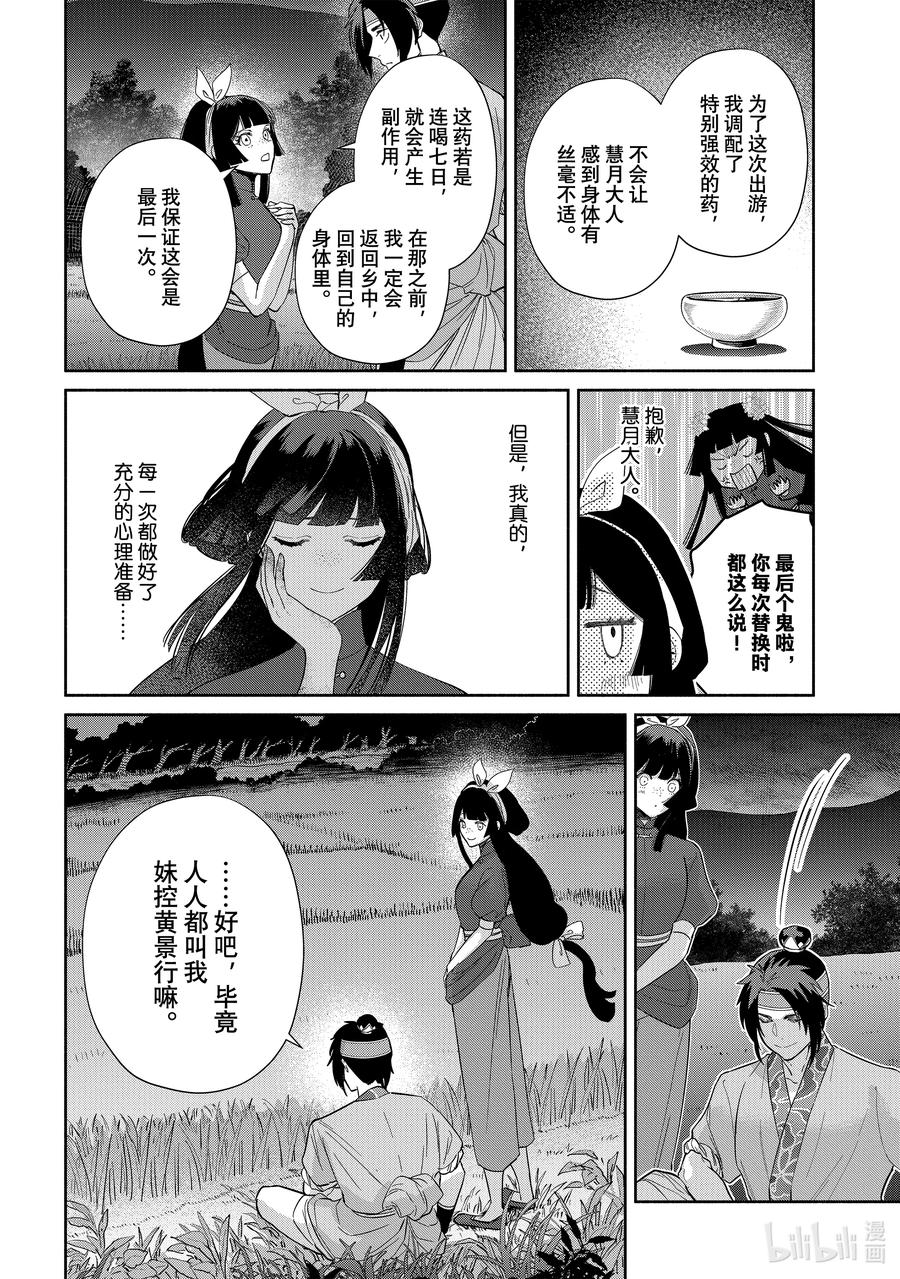 《虽然我是不完美恶女 ～雏宫蝶鼠替换传～》26 第26话 第26页
