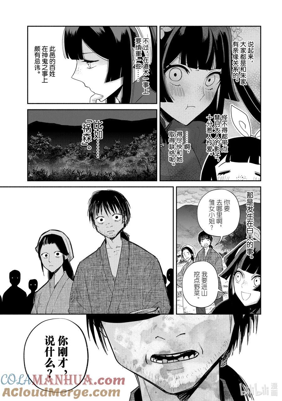 《虽然我是不完美恶女 ～雏宫蝶鼠替换传～》26 第26话 第15页