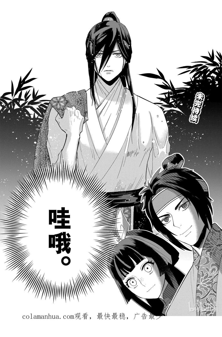 《虽然我是不完美恶女 ～雏宫蝶鼠替换传～》26 第26话 第30页
