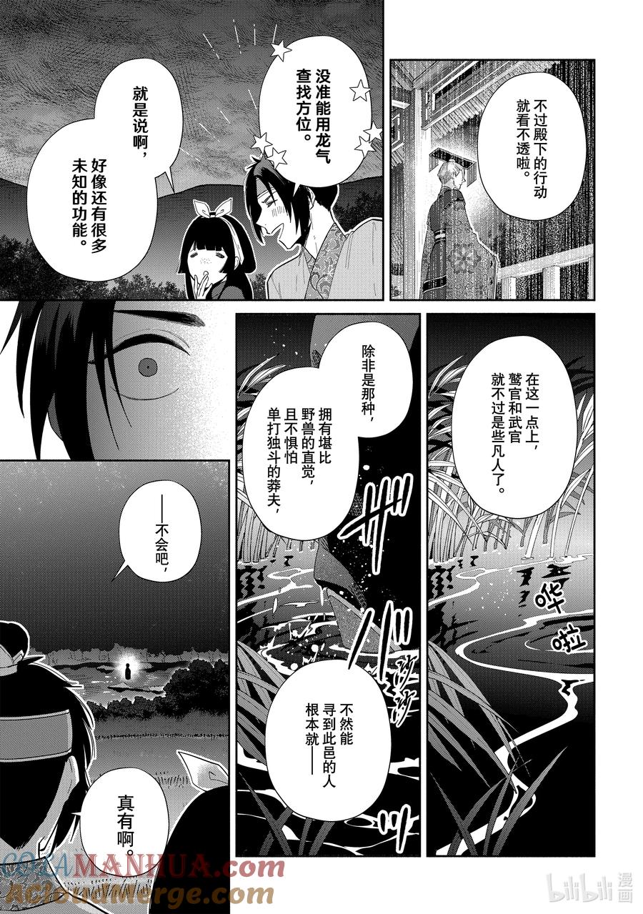 《虽然我是不完美恶女 ～雏宫蝶鼠替换传～》26 第26话 第29页