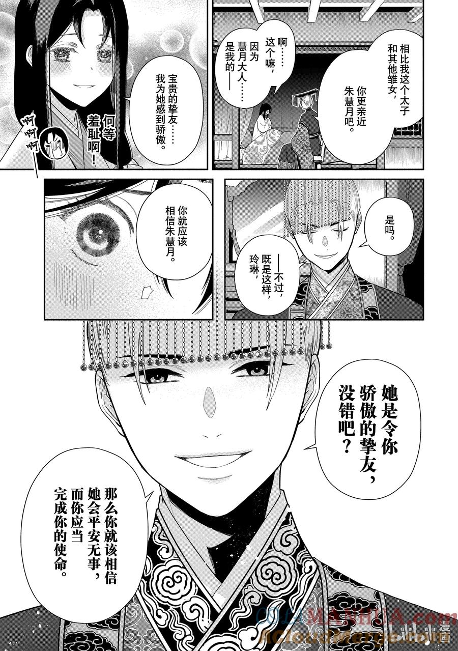 《虽然我是不完美恶女 ～雏宫蝶鼠替换传～》26 第26话 第9页