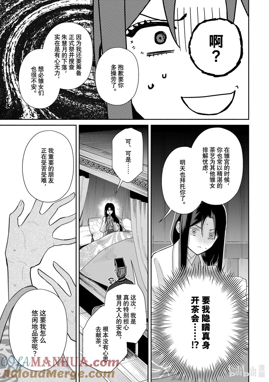《虽然我是不完美恶女 ～雏宫蝶鼠替换传～》26 第26话 第7页
