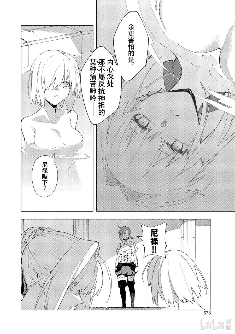 Fate_Grand Order -mortalis：stella- 14 荣华帝政 第14页
