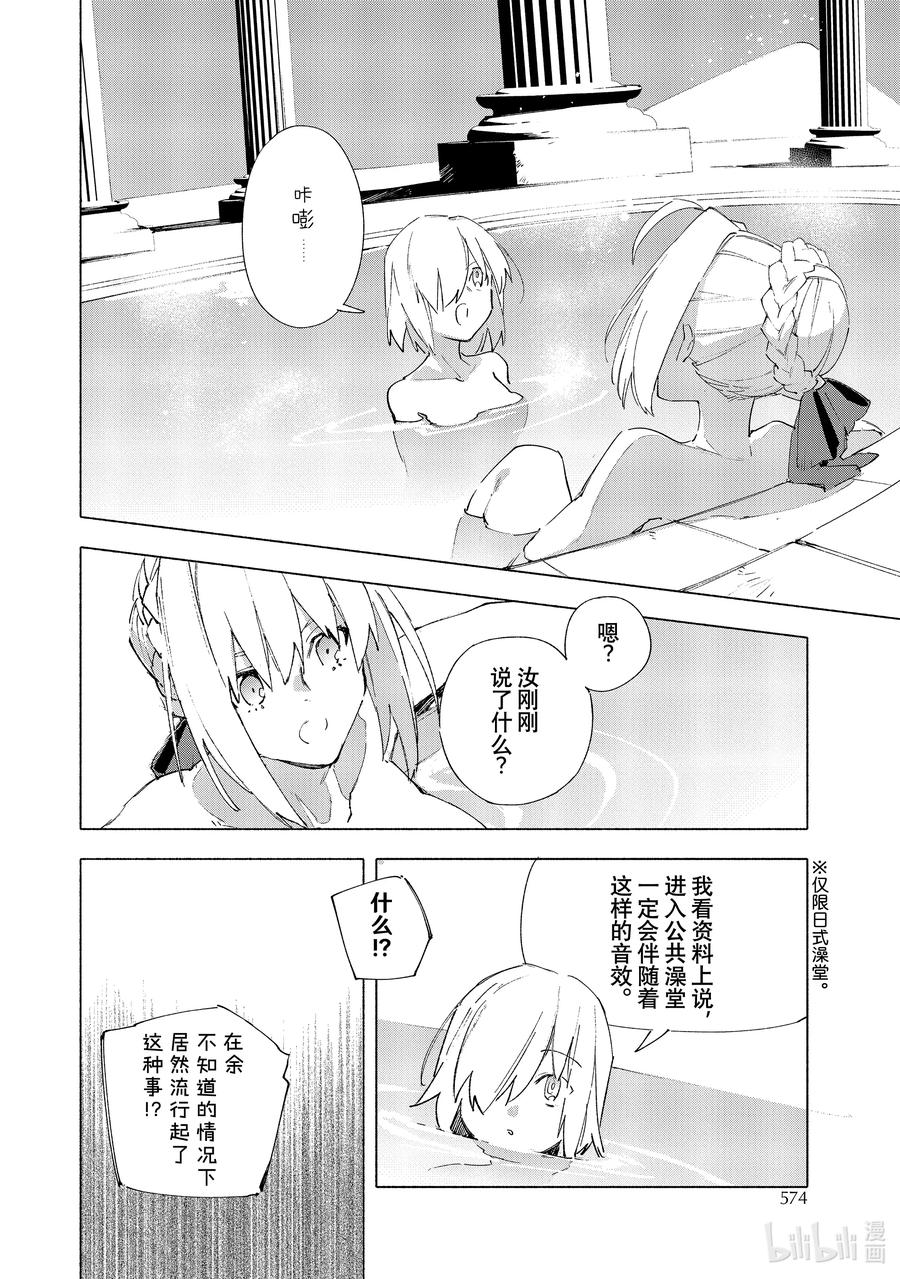 Fate_Grand Order -mortalis：stella- 14 荣华帝政 第10页