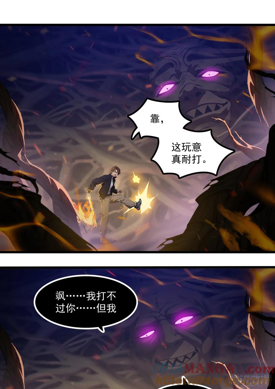 邪神降世，我有一座大凶狱 - 第45话：囤水囤粮可是传统美德 - 第13张图