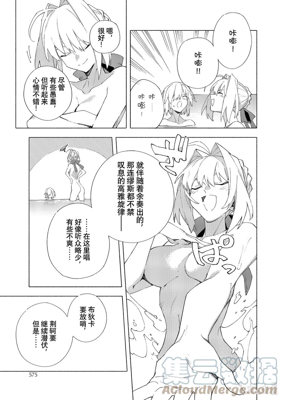Fate_Grand Order -mortalis：stella- 14 荣华帝政 第11页