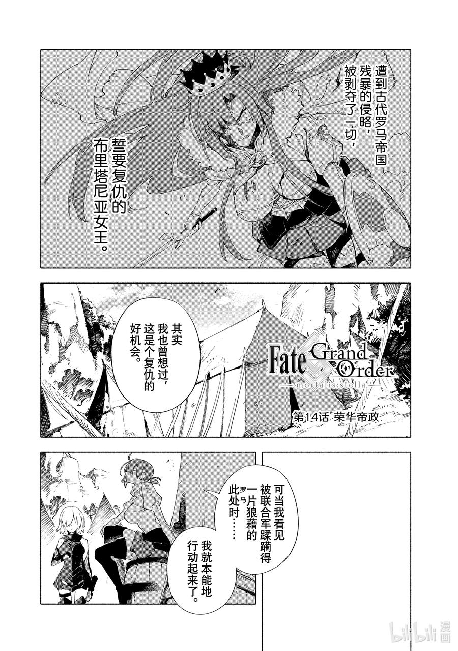 Fate_Grand Order -mortalis：stella- 14 荣华帝政 第2页
