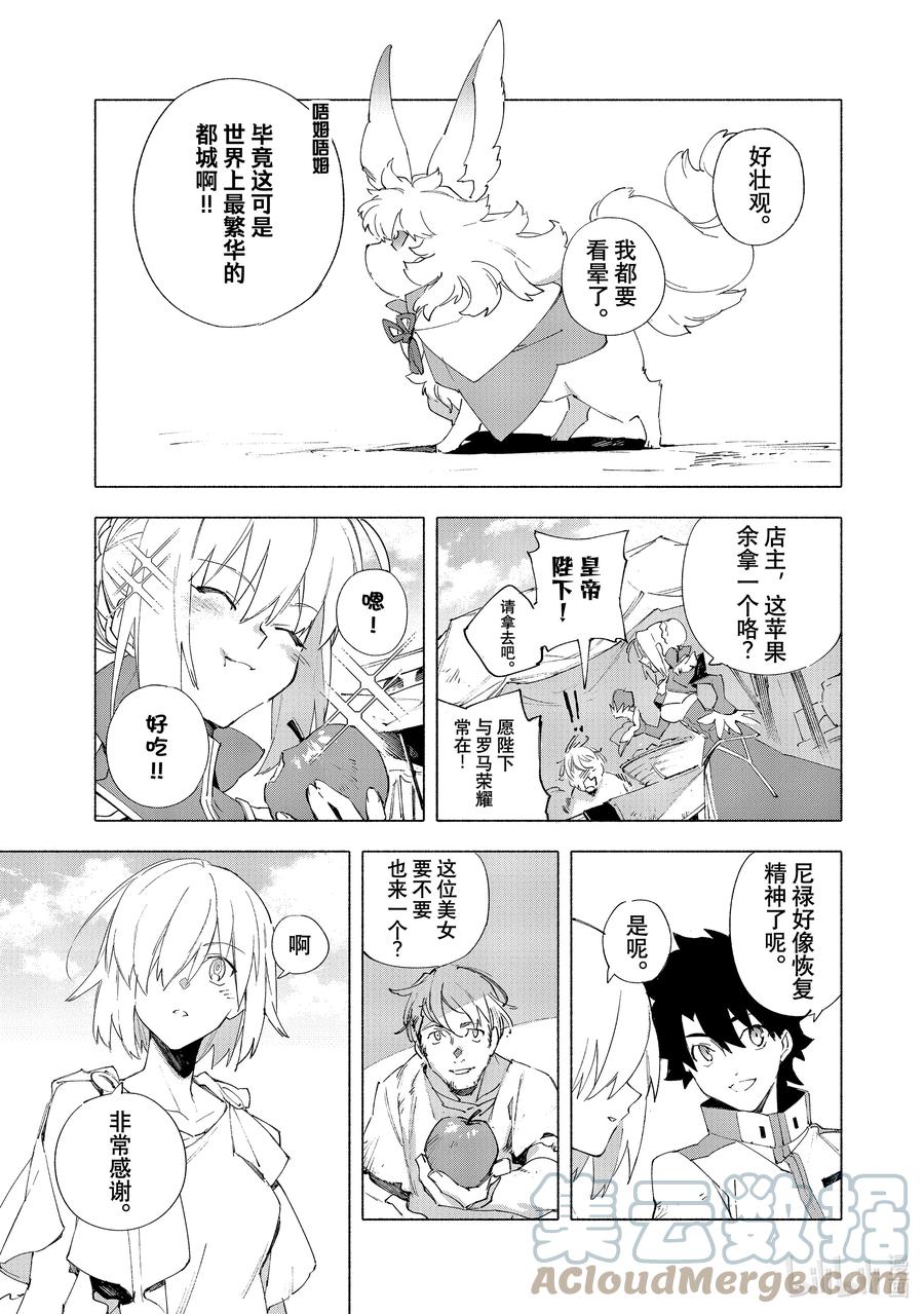 Fate_Grand Order -mortalis：stella- 14 荣华帝政 第7页