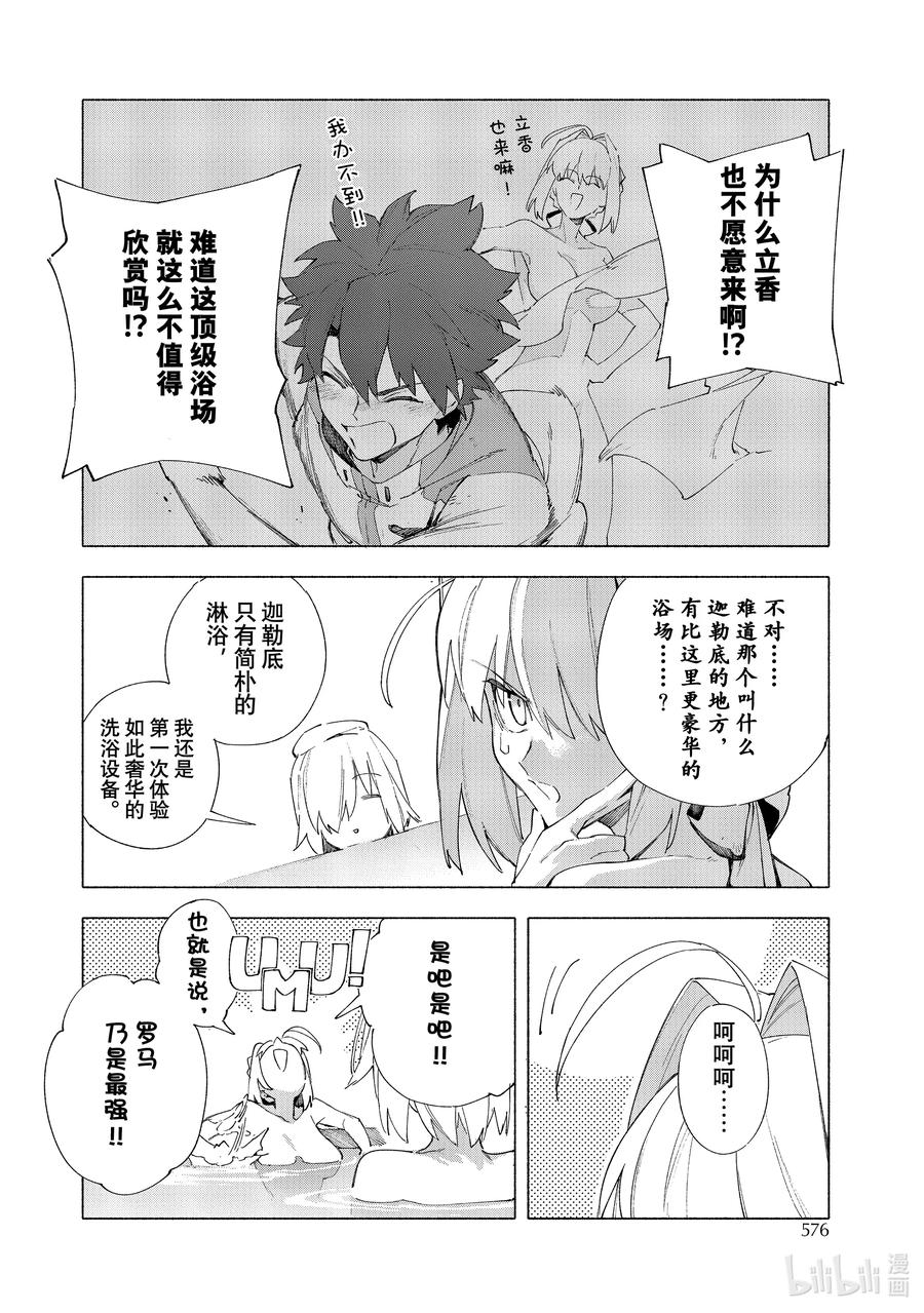 Fate_Grand Order -mortalis：stella- 14 荣华帝政 第12页