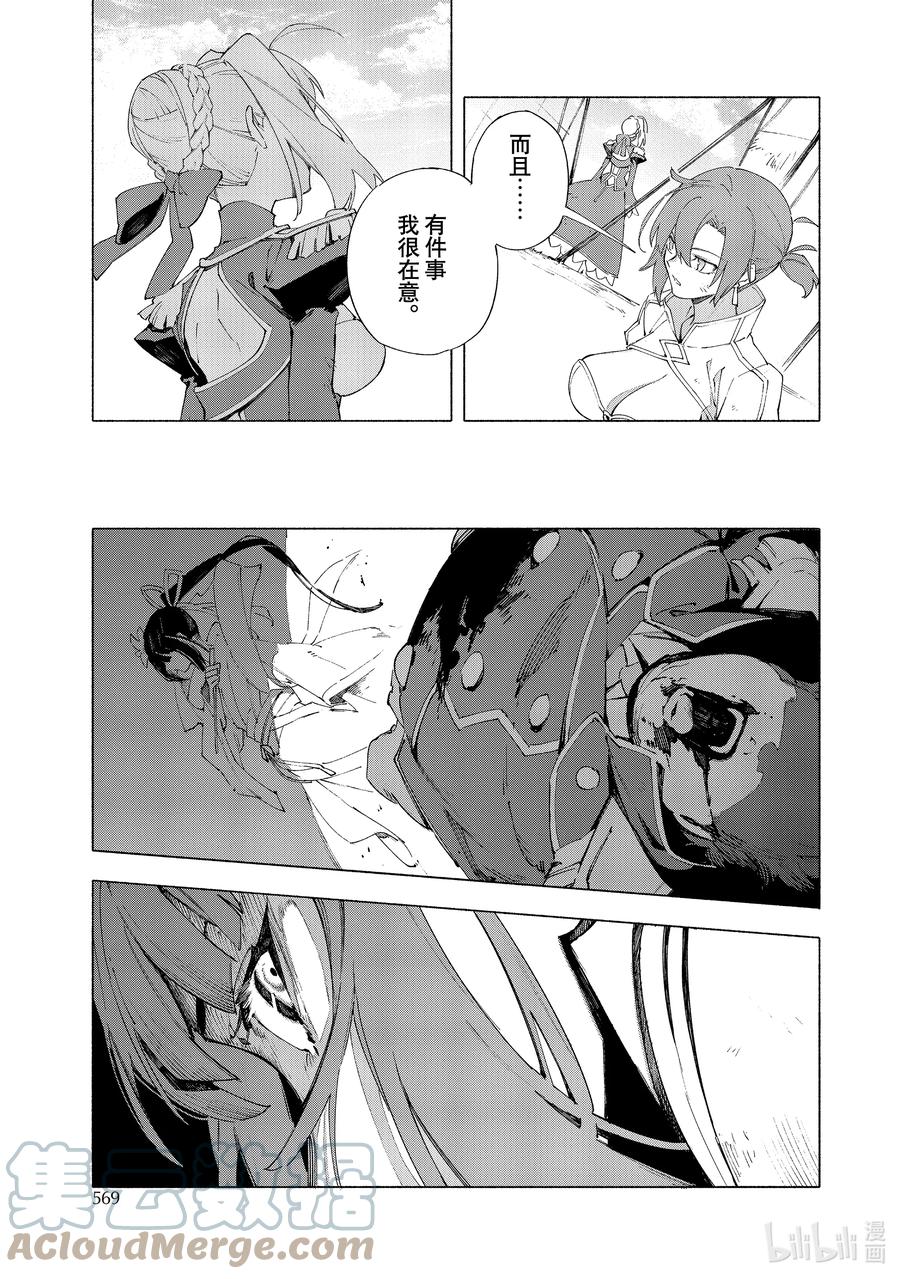 Fate_Grand Order -mortalis：stella- 14 荣华帝政 第5页