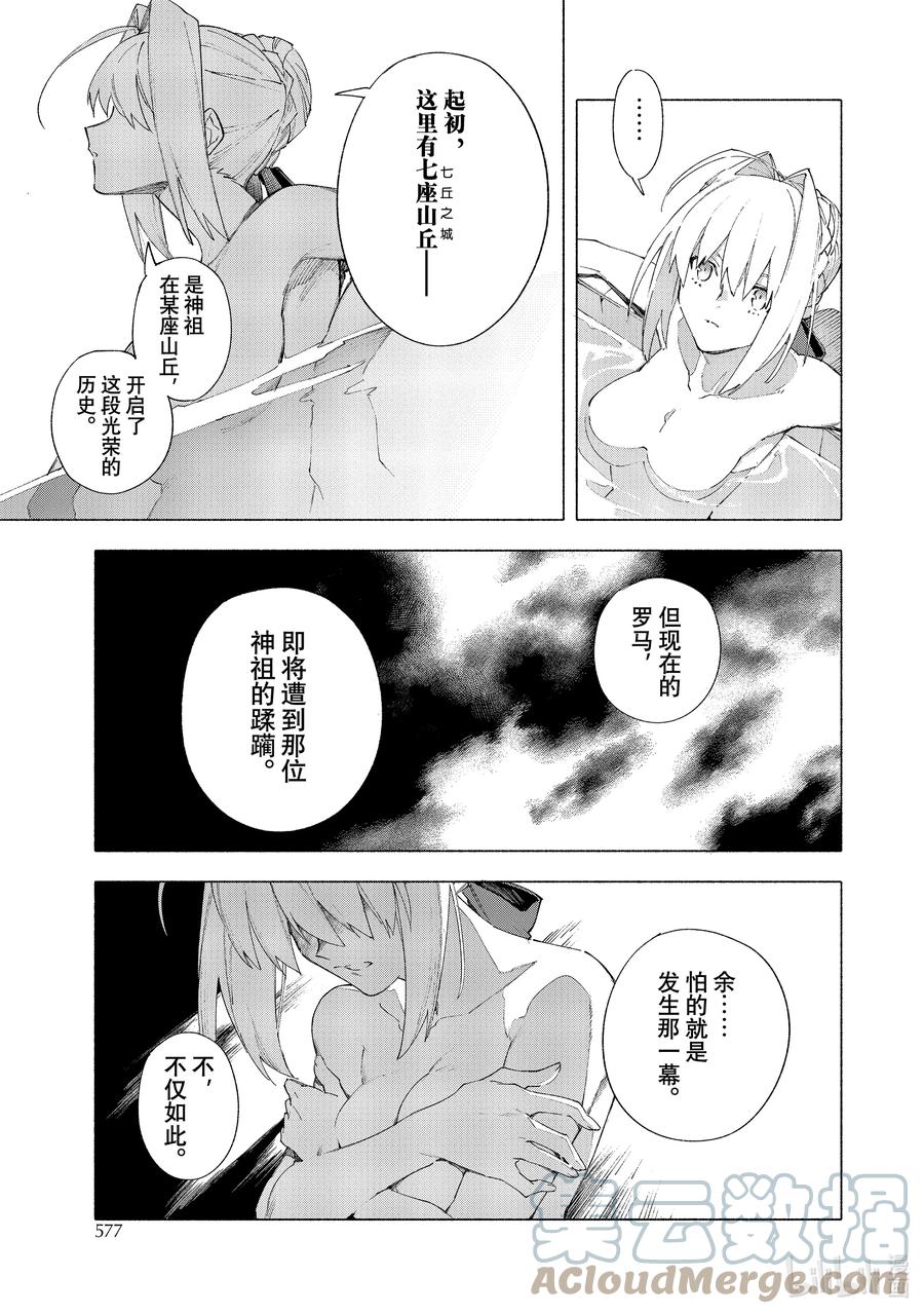 Fate_Grand Order -mortalis：stella- 14 荣华帝政 第13页