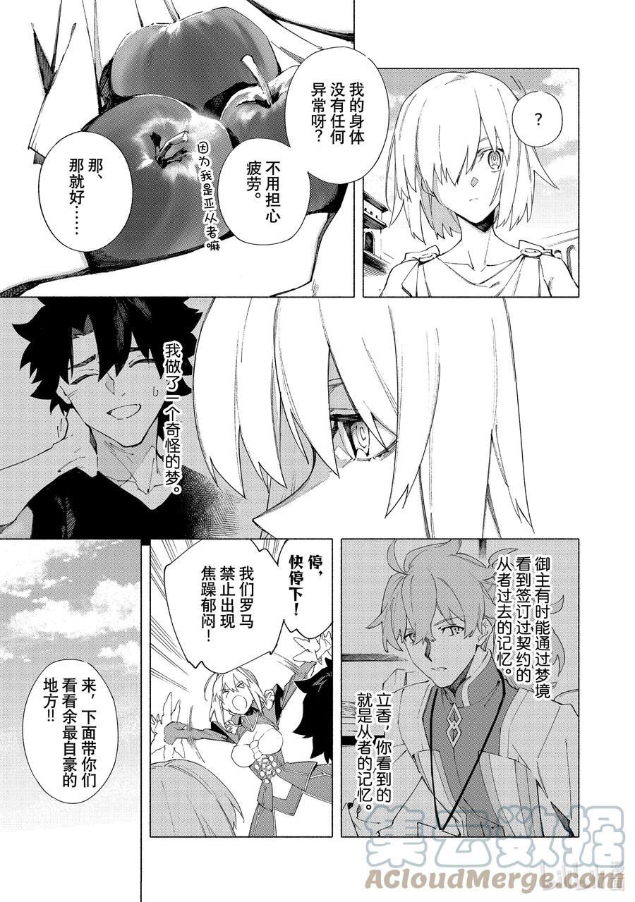 Fate_Grand Order -mortalis：stella- 14 荣华帝政 第9页