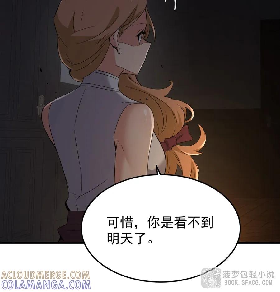 凤傲天小说里的黄毛反派也想幸福 27 奇怪的声响 第67页