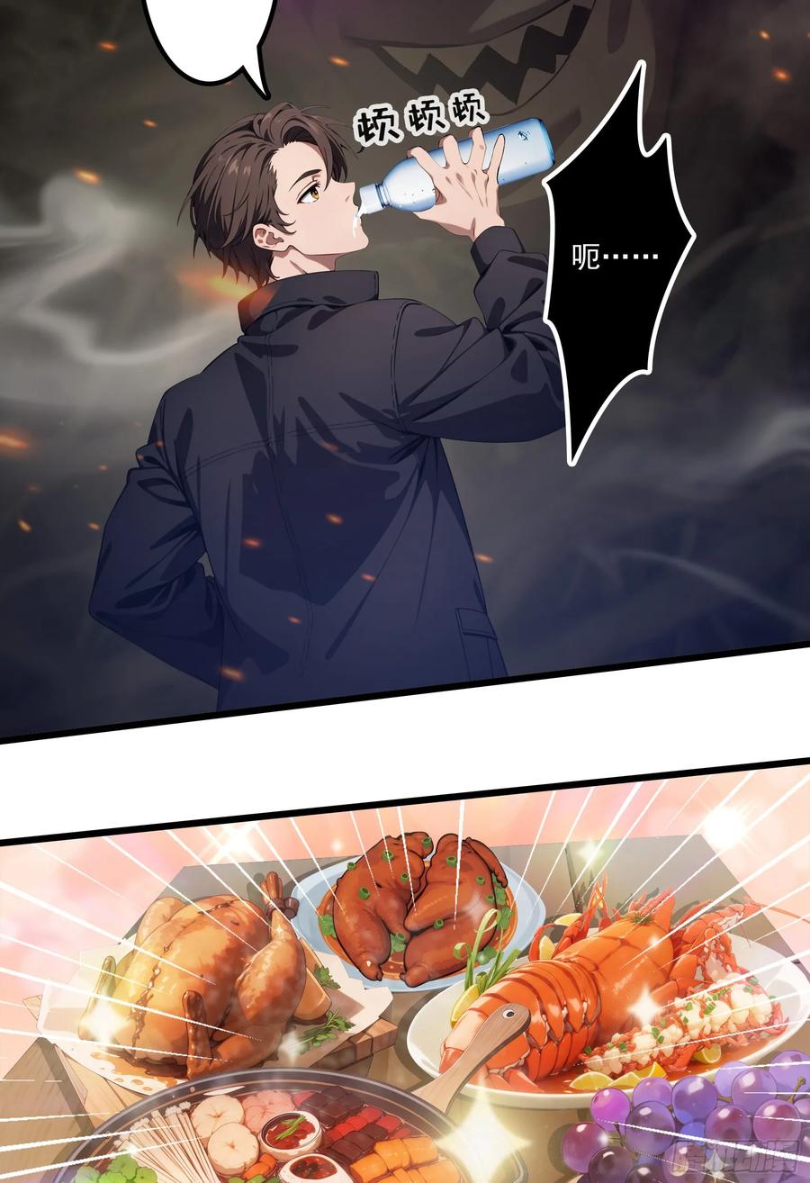 邪神降世，我有一座大凶狱 - 第45话：囤水囤粮可是传统美德 - 第16张图